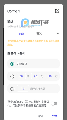 秋华连点12.0豪华至尊定制版截图0