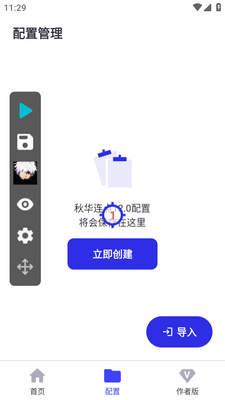 秋华连点12.0豪华至尊定制版截图1