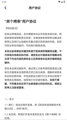 来个烤串赚钱小游戏截图1