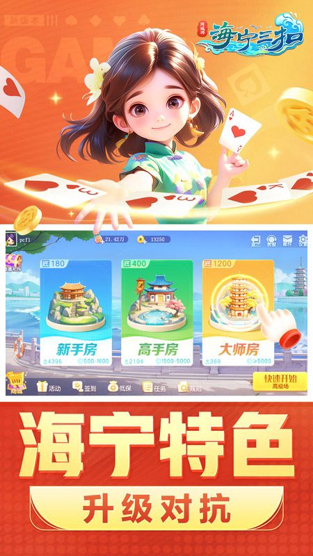 同城游三扣手机版截图2