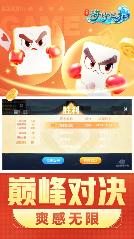 同城游三扣手机版截图3