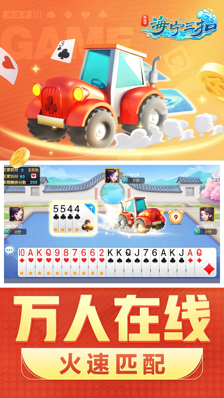 同城游三扣手机版截图4