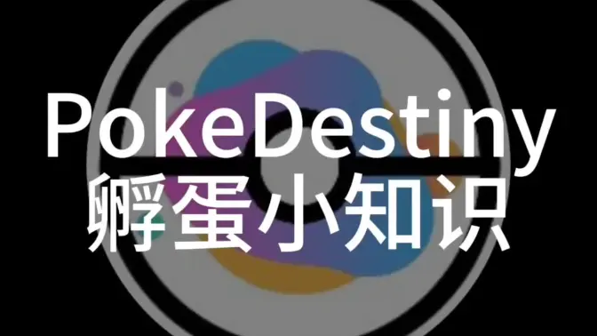 PocketDestiny宝可梦游戏截图4
