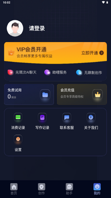AI创作树官方截图2