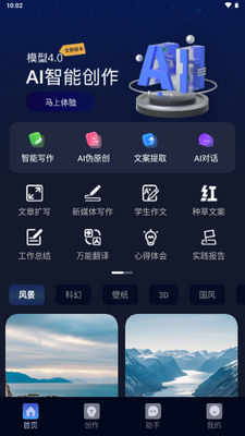 AI创作树官方截图3