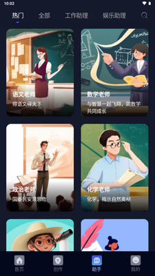 AI创作树官方截图4