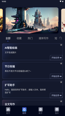 AI创作树官方截图1