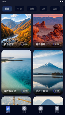 AI创作树官方截图0
