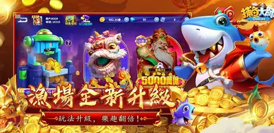 捕鱼大师3D修仙捕鱼版截图1