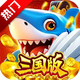 无双捕鱼OL游戏v1.8 最新版