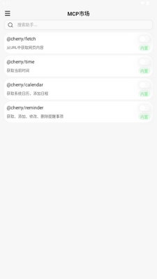 Cherry Studio��׿�ֻ����ͼ1