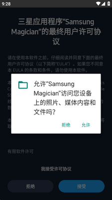 ����ħ��ʦSamsung Magician��׿���ͼ0