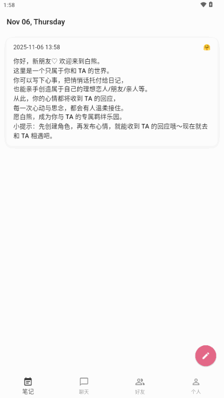 白熊ai app安卓版截图4