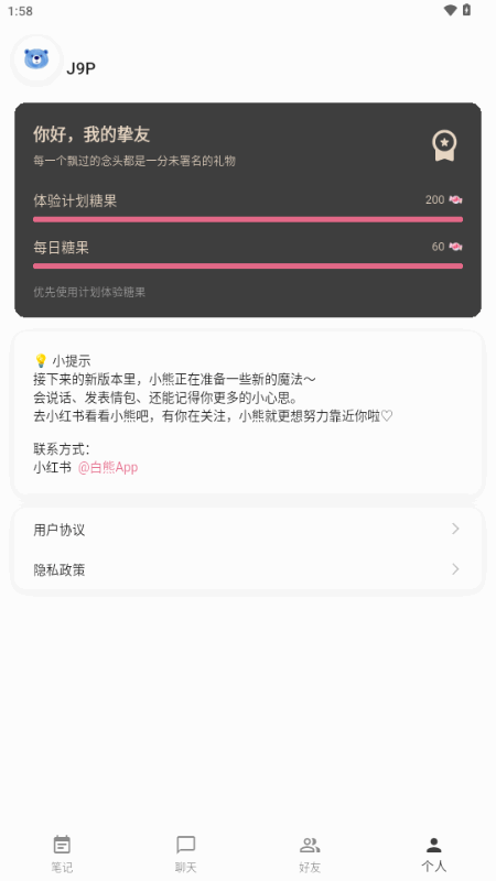 白熊ai app安卓版截图2