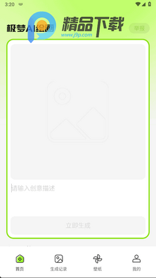 AI万能绘画app手机版截图1
