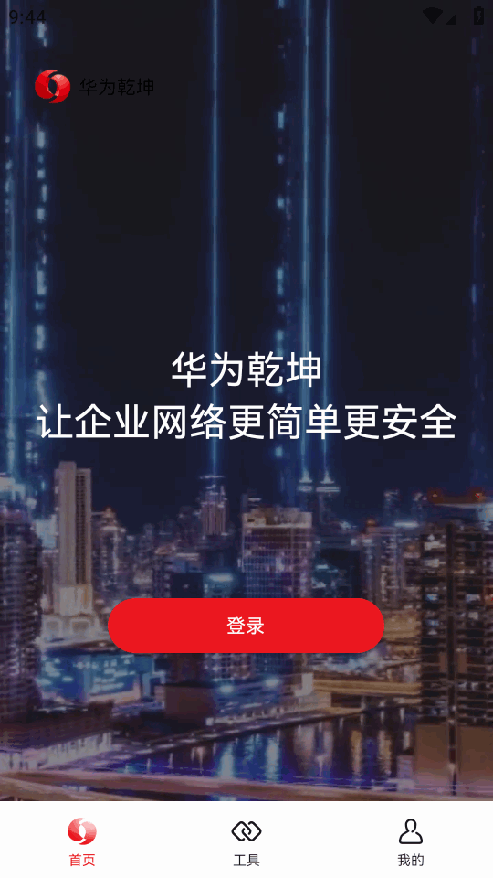 华为乾坤云服务截图2