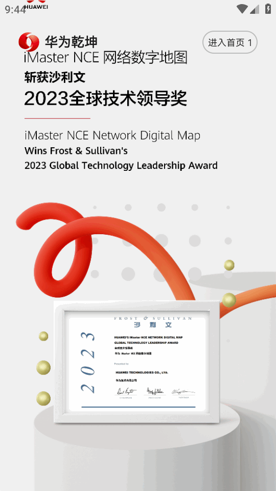 华为乾坤云服务截图1