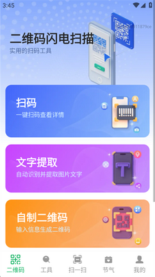 ��ά������ɨ��app�ֻ����ͼ3