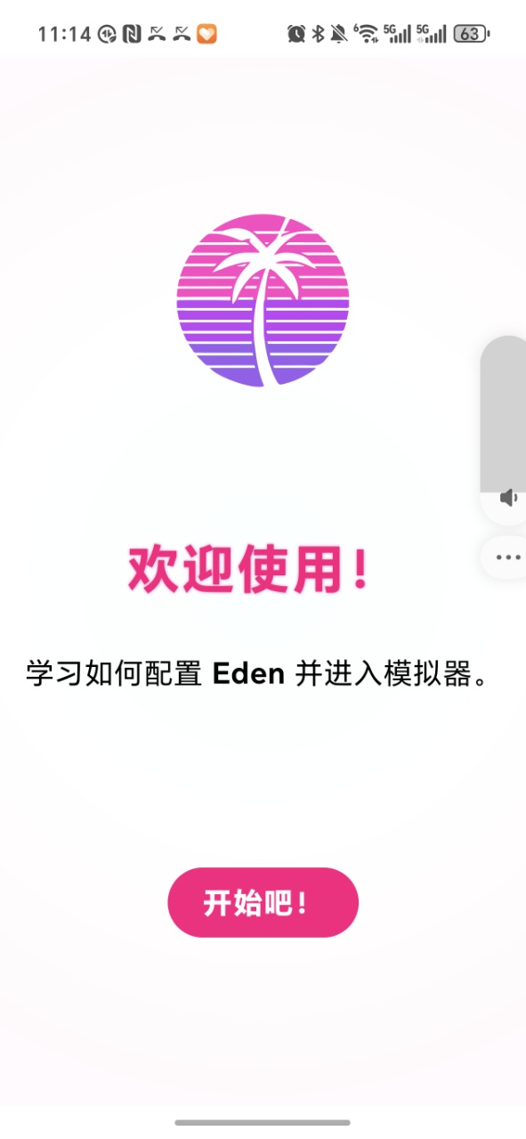Eden模拟器Lyb版截图4