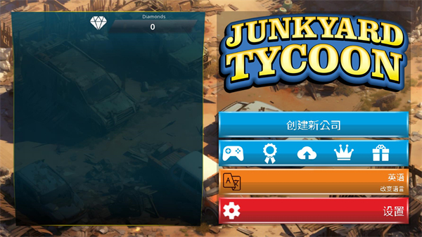 废车场大亨手游截图2