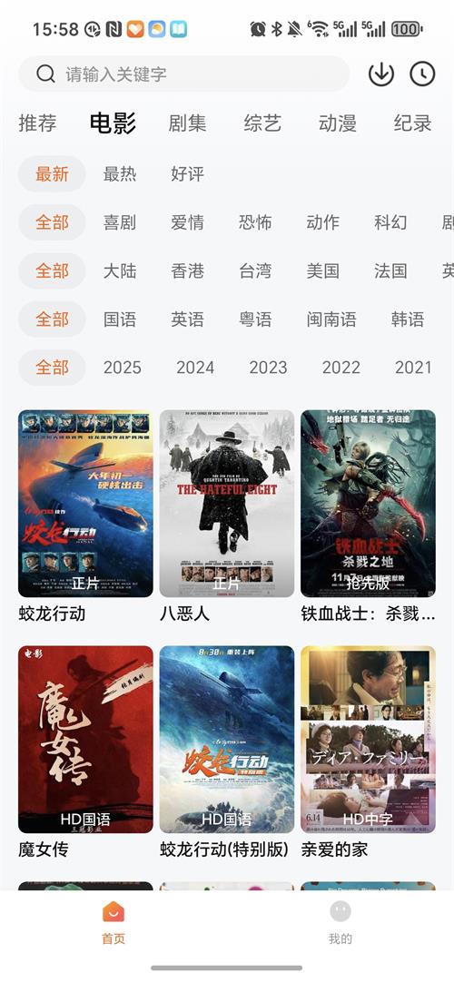 追剧达人纯净版截图1