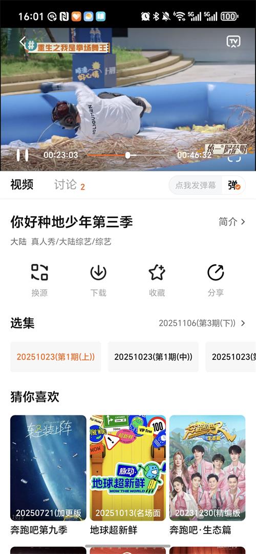 追剧达人纯净版截图3