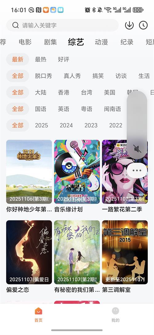 追剧达人纯净版截图0