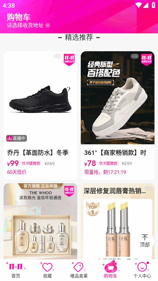 唯品会App正版截图2