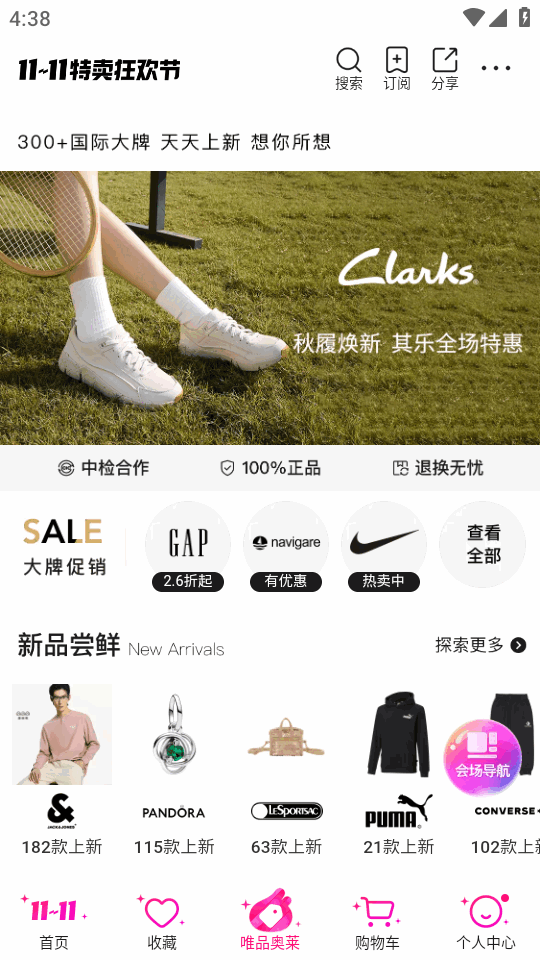 唯品会App正版截图3