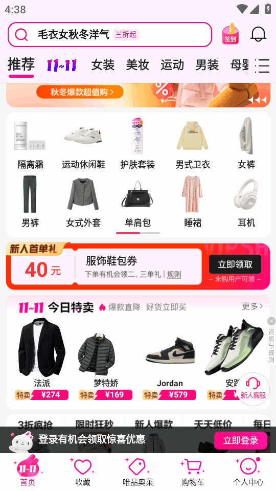 唯品会App正版截图1