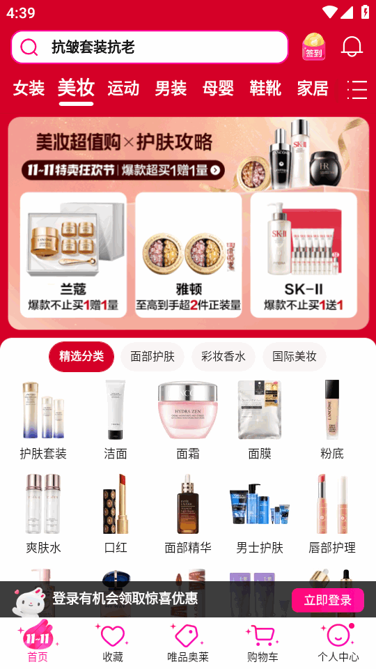 唯品会App正版截图0