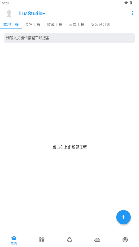 LuaStudio+脚本工具截图4