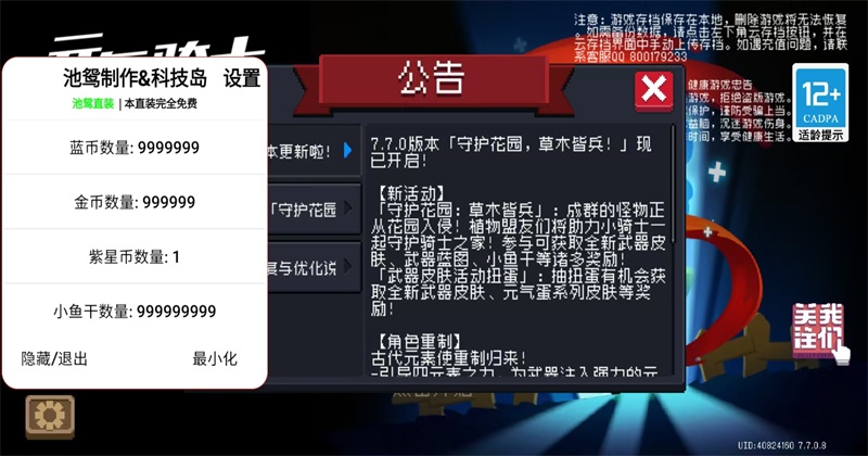 元气骑士池鸳内置菜单2026最新版截图4