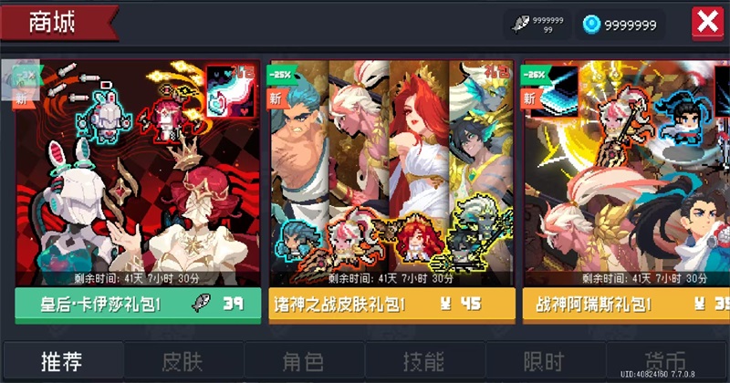 元气骑士全皮肤全英雄解锁版截图0