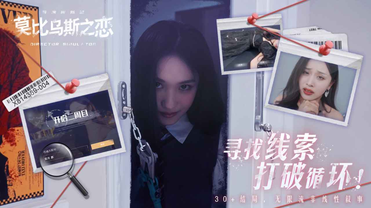 莫比乌斯之恋手游截图3