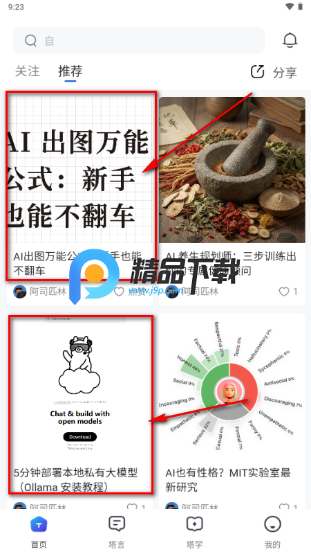 塔猴app官方 塔猴app官方