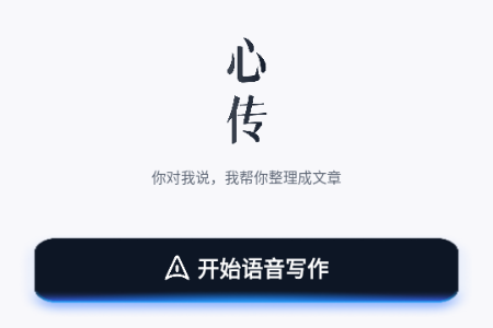AI心传软件 AI心传软件