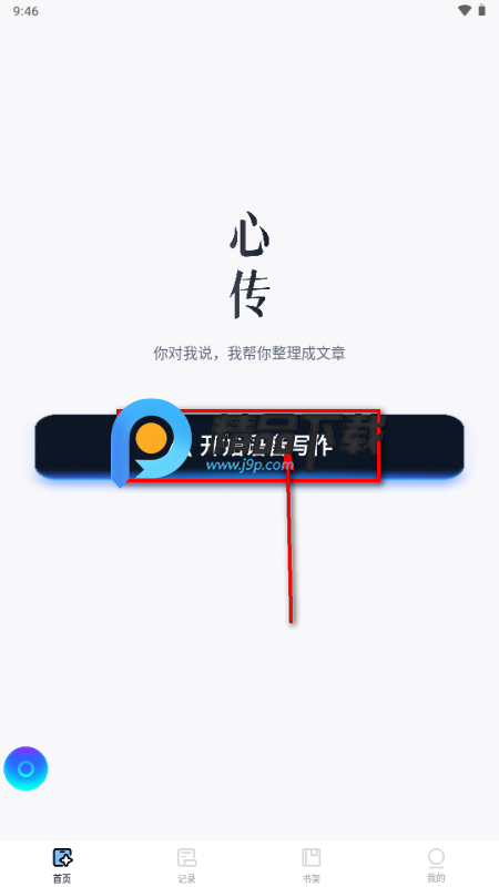 AI心传软件 AI心传软件