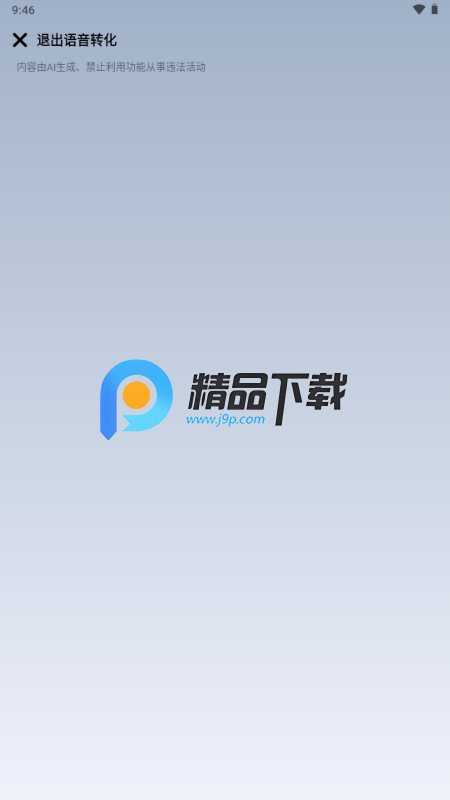 AI心传软件 AI心传软件