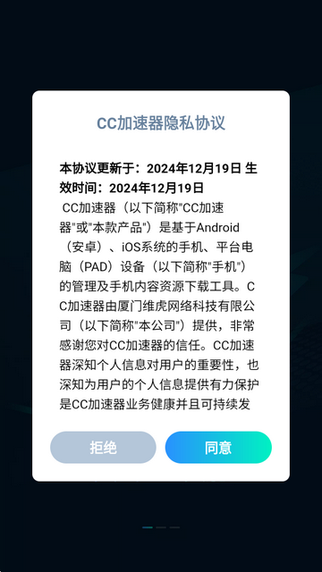CC加速器极速版 CC加速器极速版