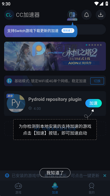 CC加速器极速版 CC加速器极速版