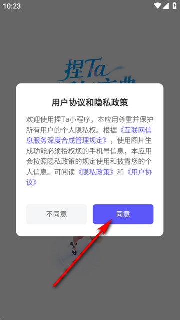 捏Ta捏他官方版 捏Ta捏他官方版