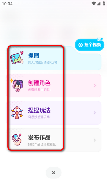 捏Ta捏他官方版 捏Ta捏他官方版