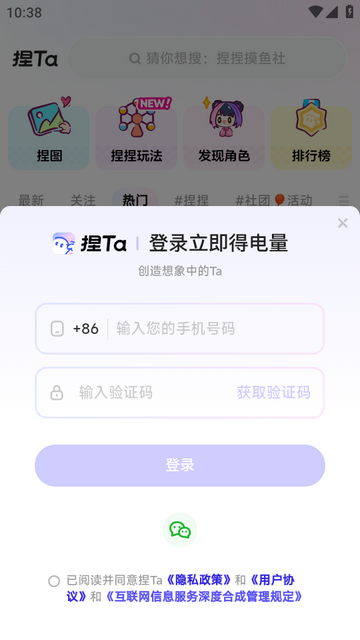 捏Ta捏他官方版 捏Ta捏他官方版