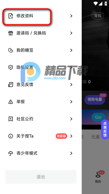 捏Ta捏他官方版 捏Ta捏他官方版