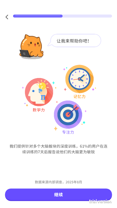 元气脑锻炼 元气脑锻炼