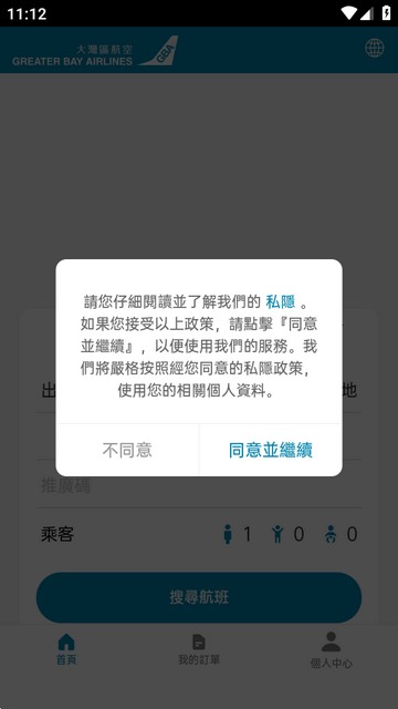 大湾区航空客户端 大湾区航空客户端
