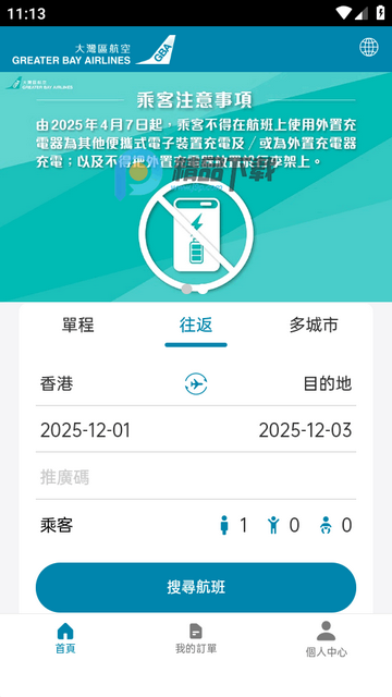 大湾区航空客户端 大湾区航空客户端