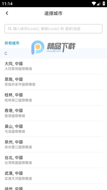 大湾区航空客户端 大湾区航空客户端