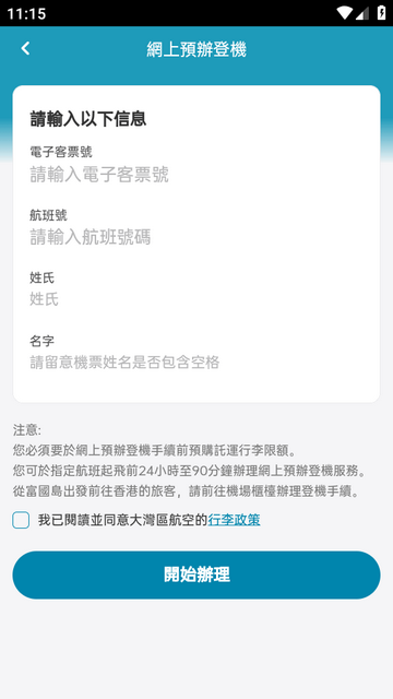 大湾区航空客户端 大湾区航空客户端